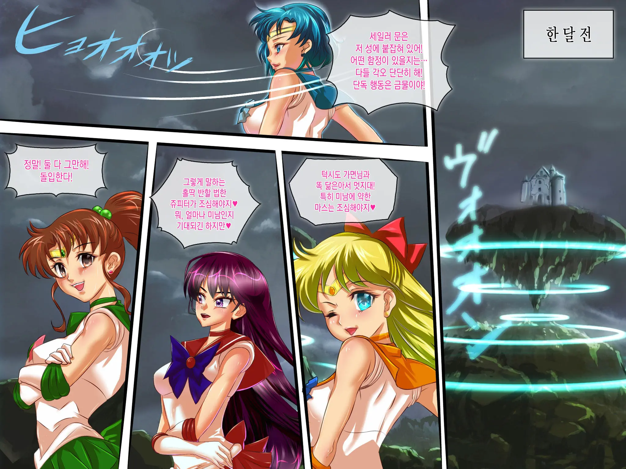 Botebara Senshi Sailor Moon ~Sailor Jupiter Abakareta Seiheki~